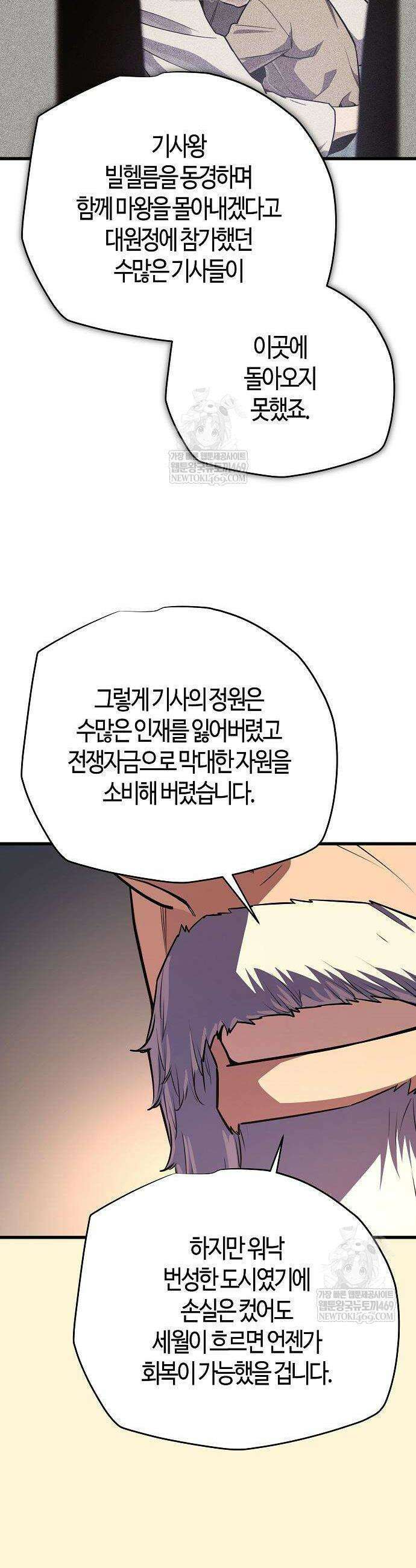 히든 특성 13개 들고 시작한다 16화 14