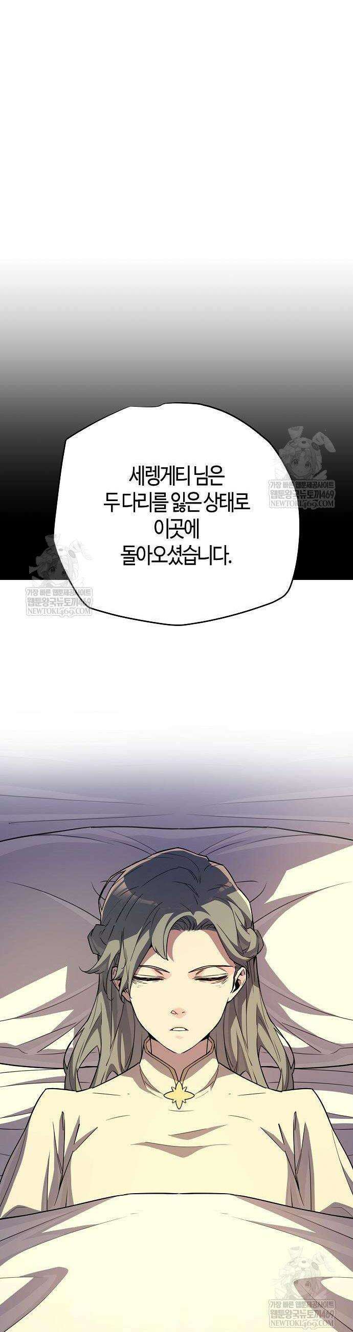 히든 특성 13개 들고 시작한다 16화 16