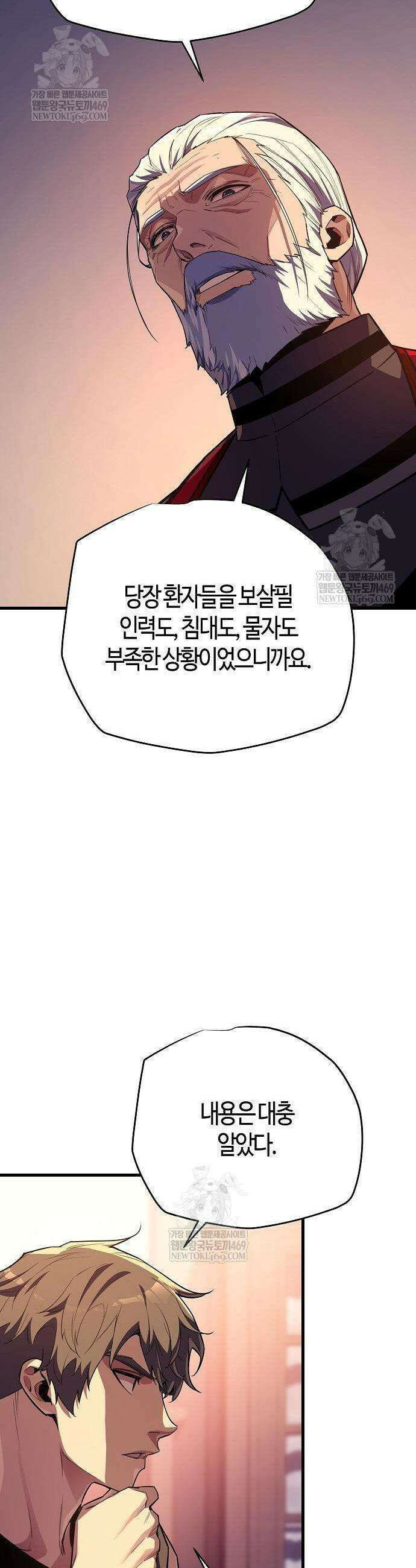 히든 특성 13개 들고 시작한다 16화 21