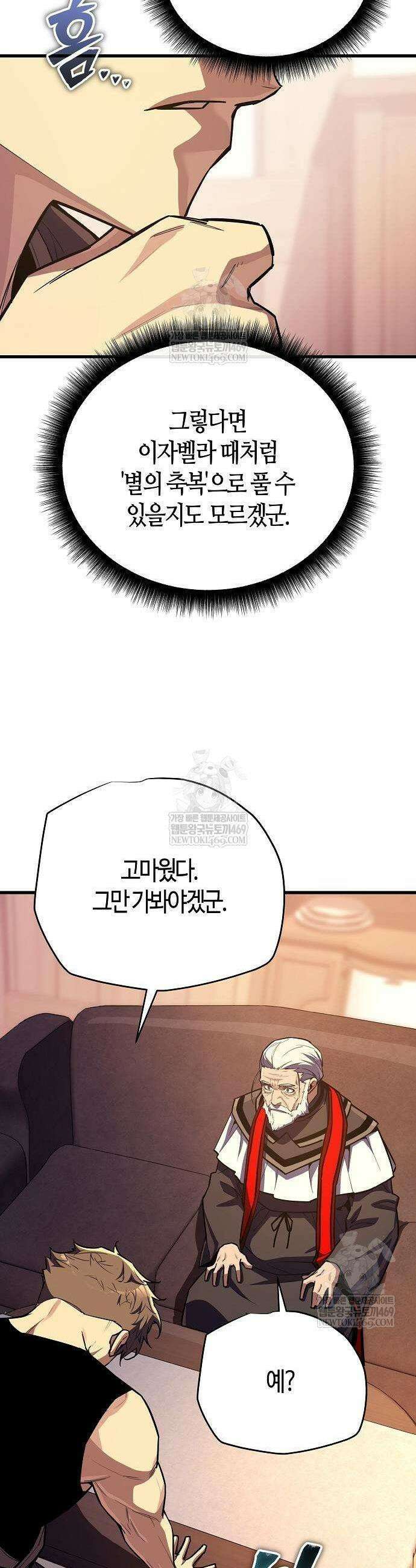 히든 특성 13개 들고 시작한다 16화 23