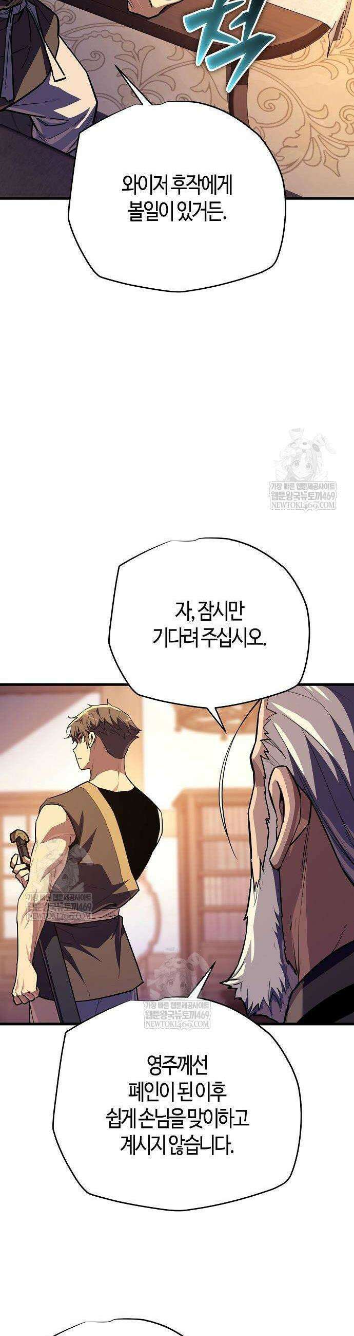 히든 특성 13개 들고 시작한다 16화 24