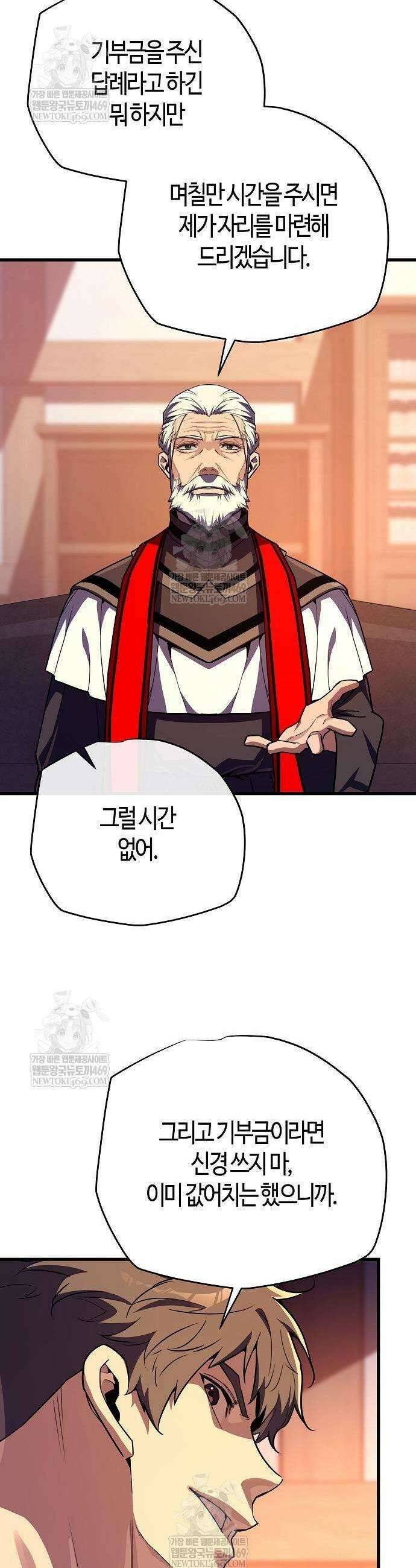 히든 특성 13개 들고 시작한다 16화 25