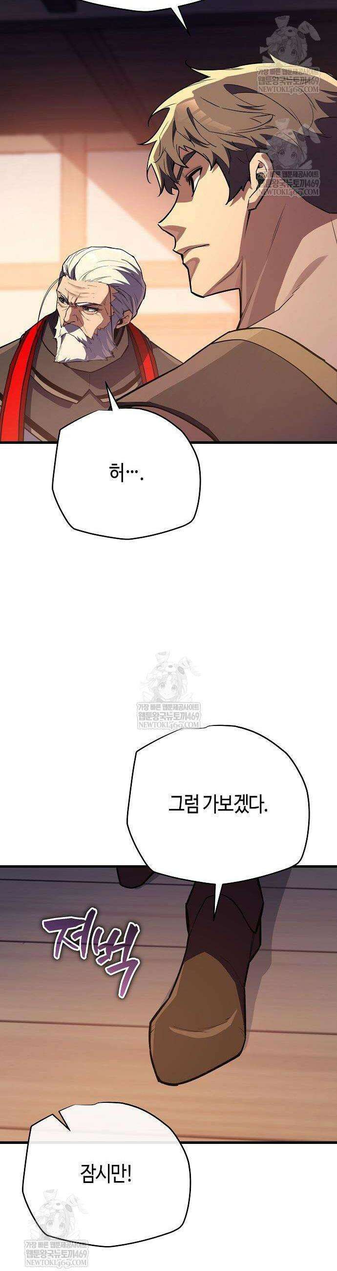 히든 특성 13개 들고 시작한다 16화 28