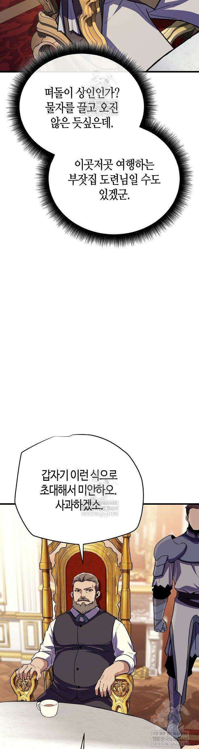 히든 특성 13개 들고 시작한다 16화 36