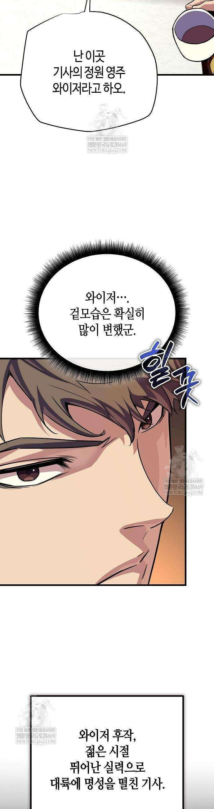 히든 특성 13개 들고 시작한다 16화 37