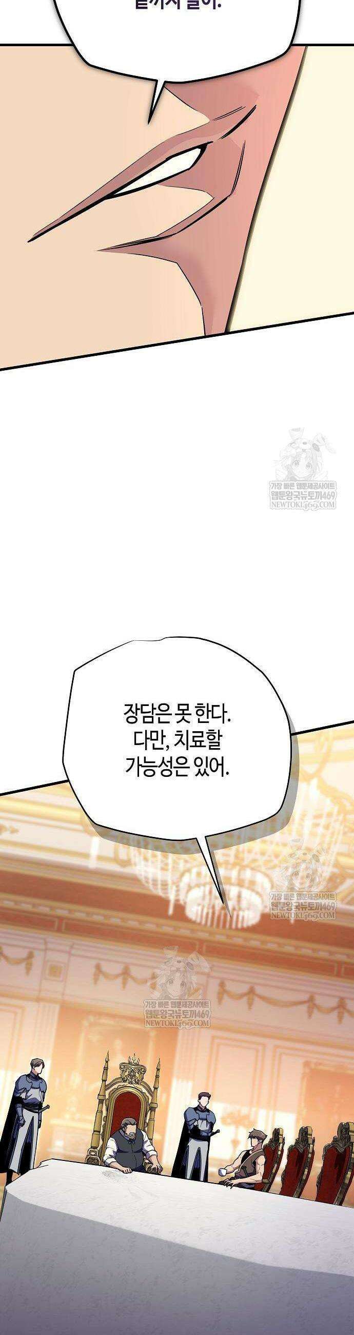 히든 특성 13개 들고 시작한다 16화 52