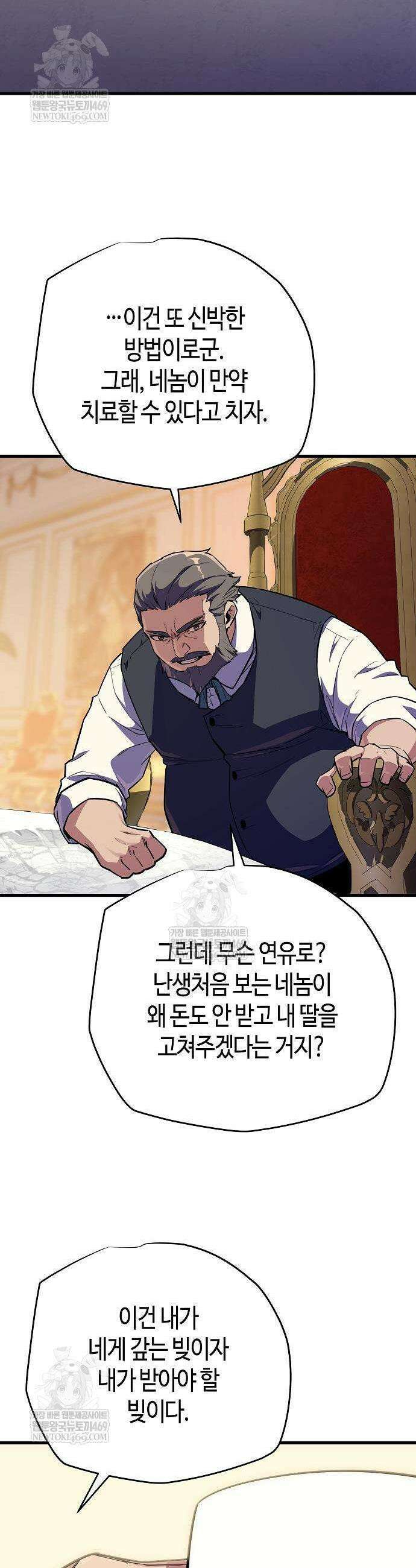 히든 특성 13개 들고 시작한다 16화 53
