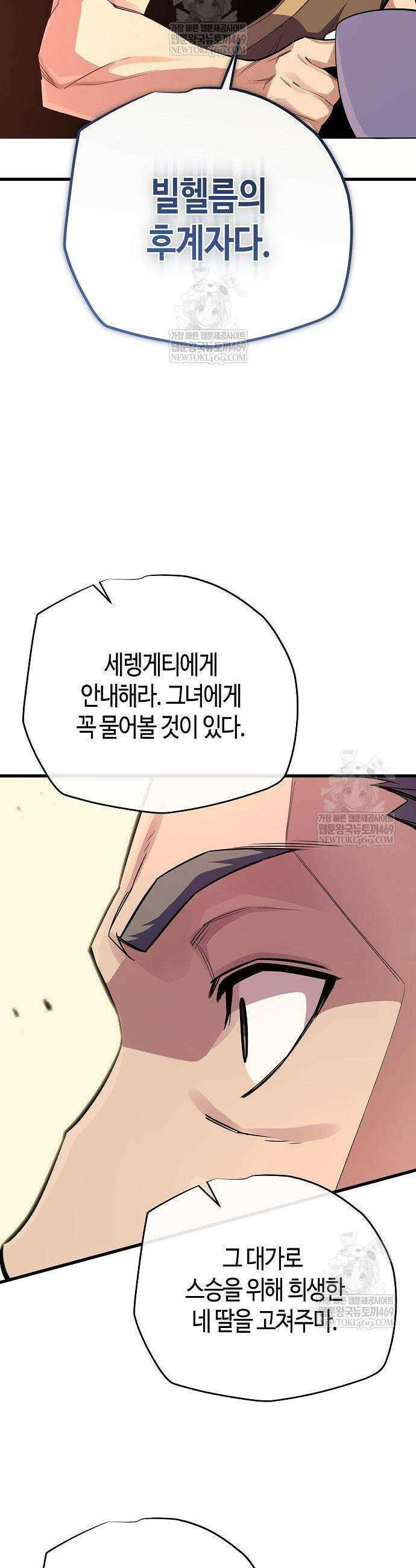 히든 특성 13개 들고 시작한다 16화 55