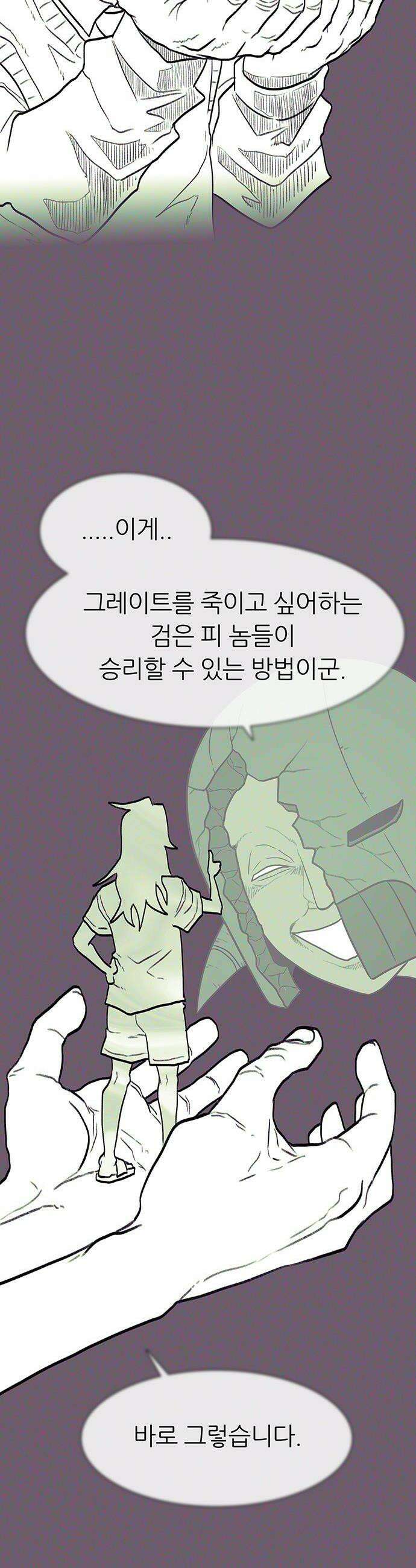 그레이마크 - 75화 2