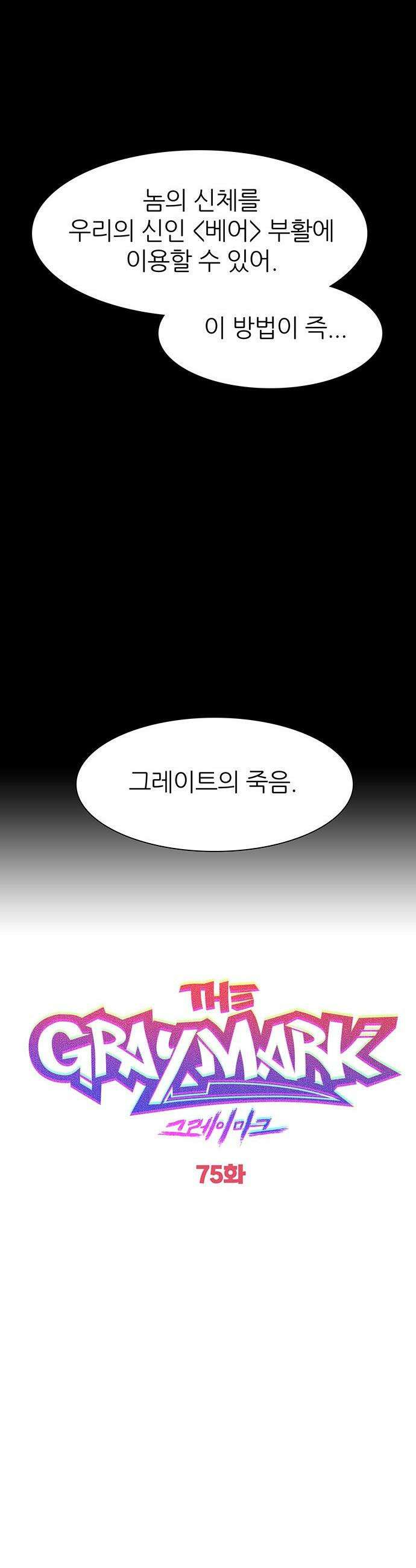 그레이마크 - 75화 6