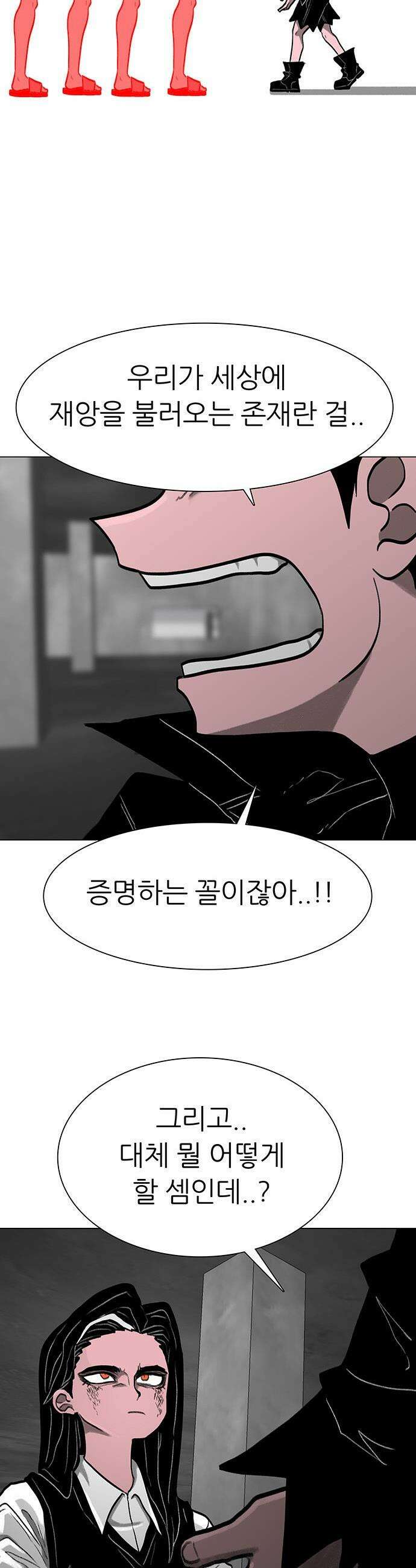 그레이마크 - 75화 24