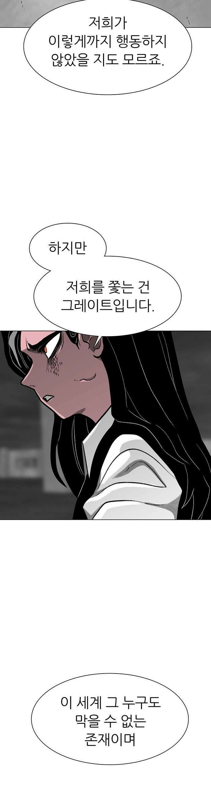 그레이마크 - 75화 28
