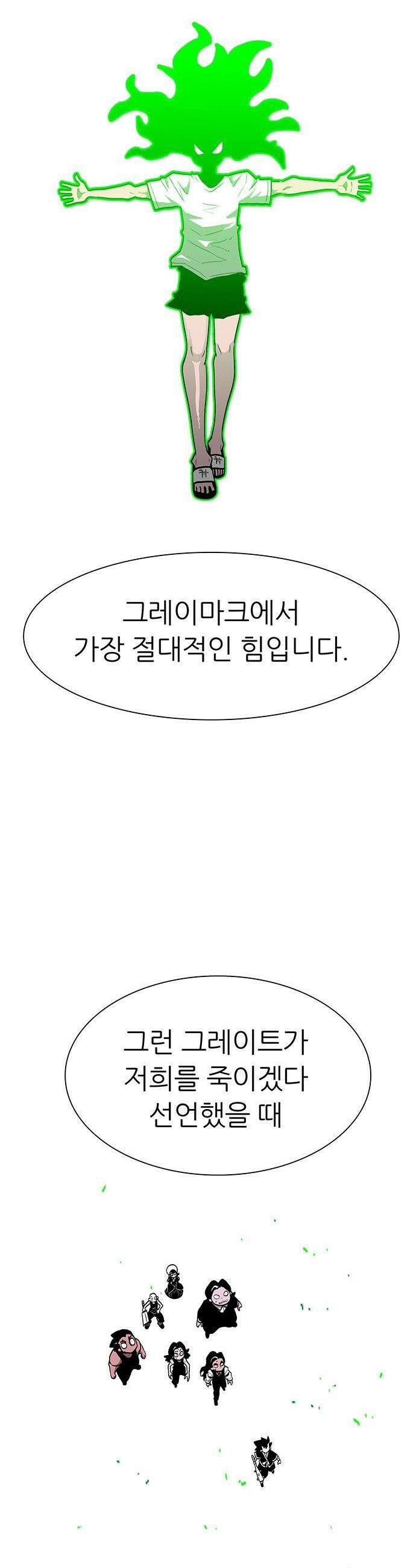 그레이마크 - 75화 29