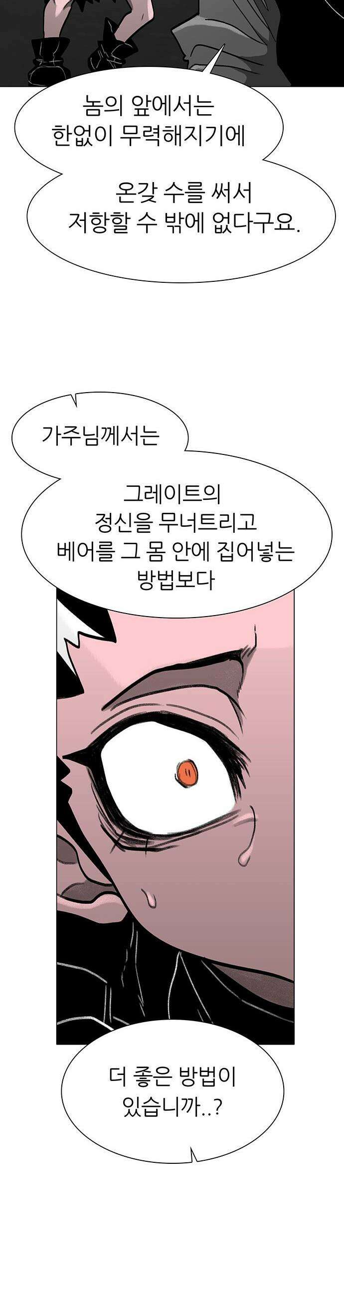 그레이마크 - 75화 33
