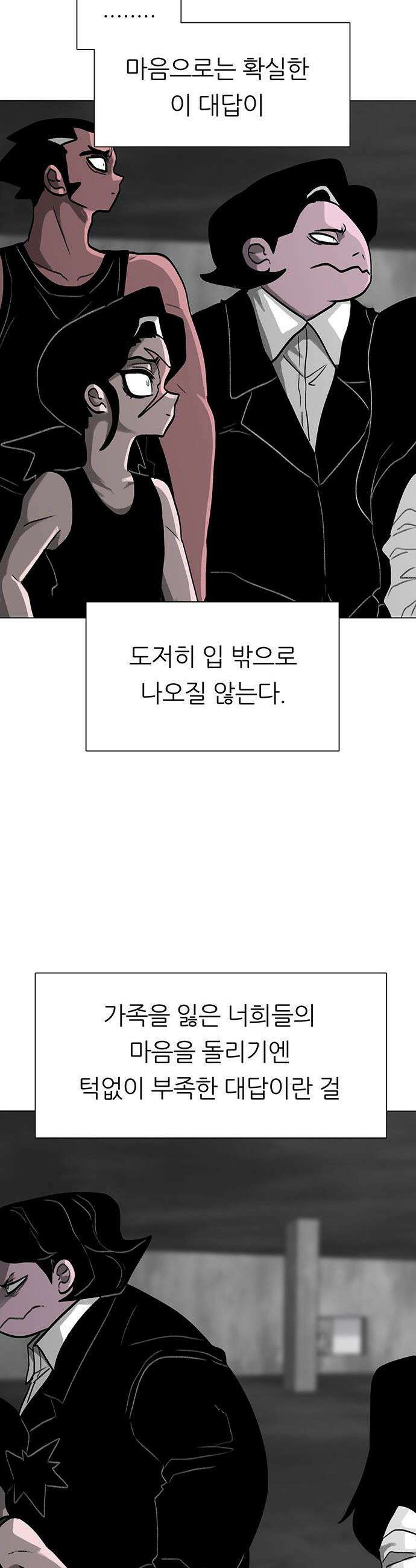그레이마크 - 75화 45