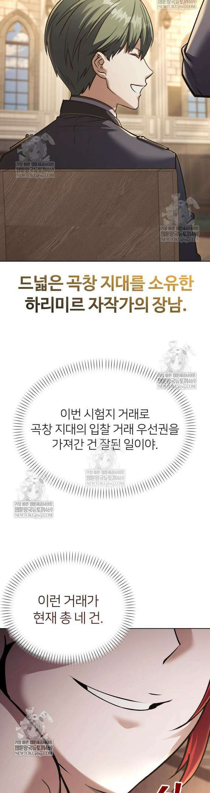 태존비록 34화 6