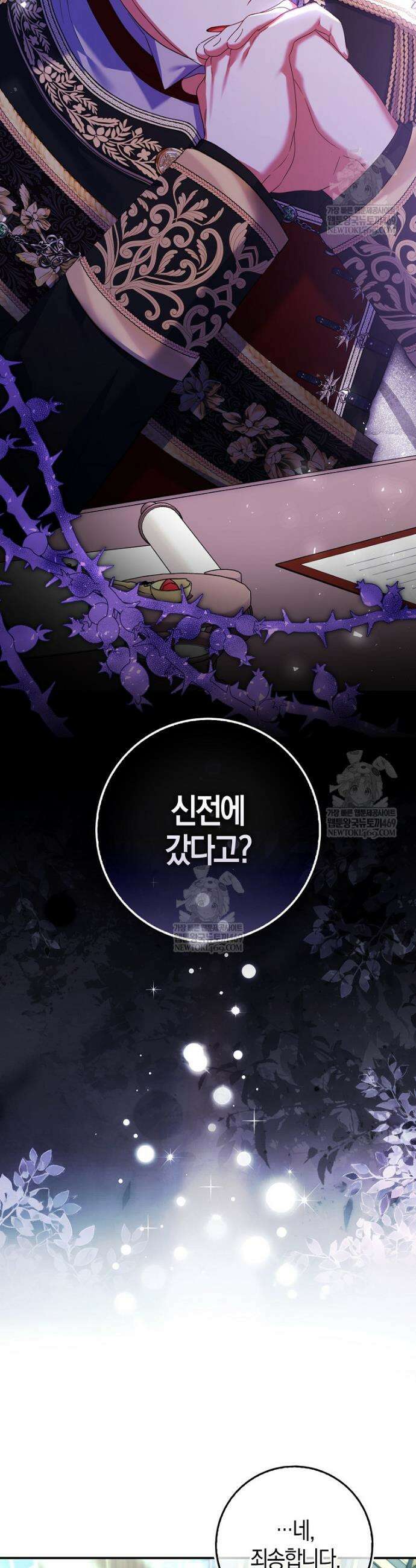 성녀가 아니라 선녀인데요 7화 2