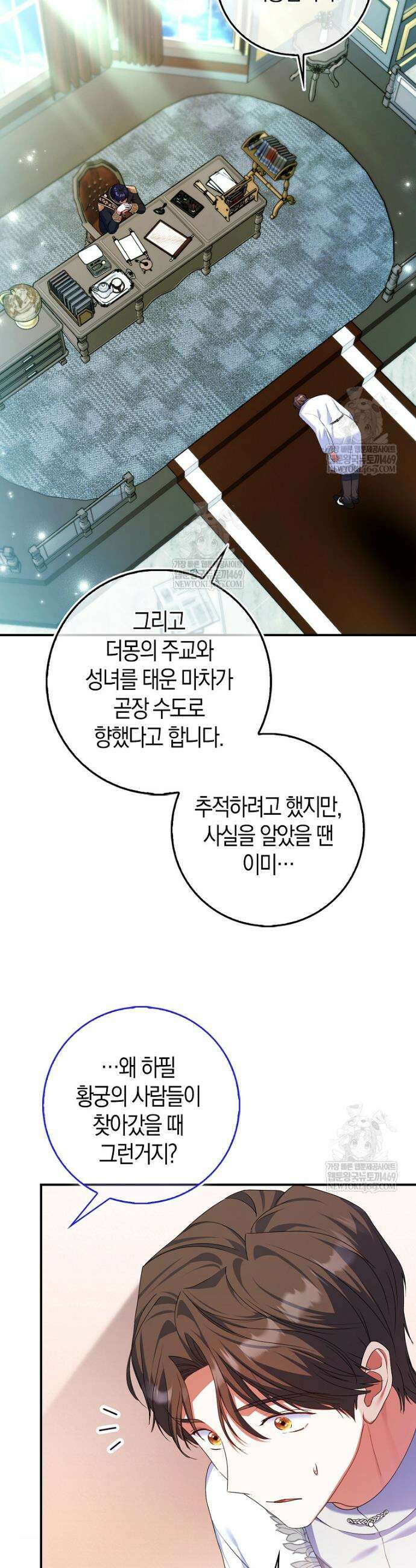 성녀가 아니라 선녀인데요 7화 3