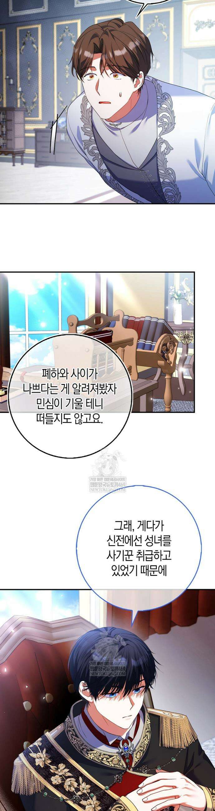 성녀가 아니라 선녀인데요 7화 5