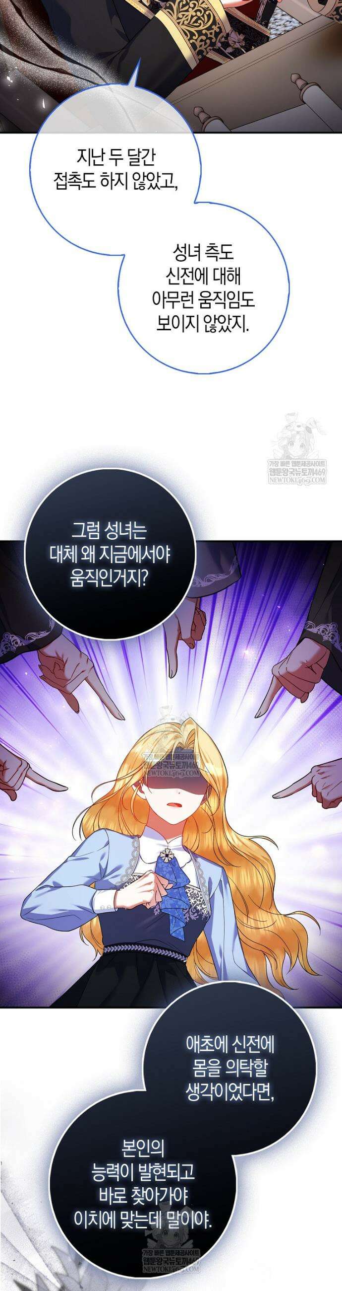 성녀가 아니라 선녀인데요 7화 6