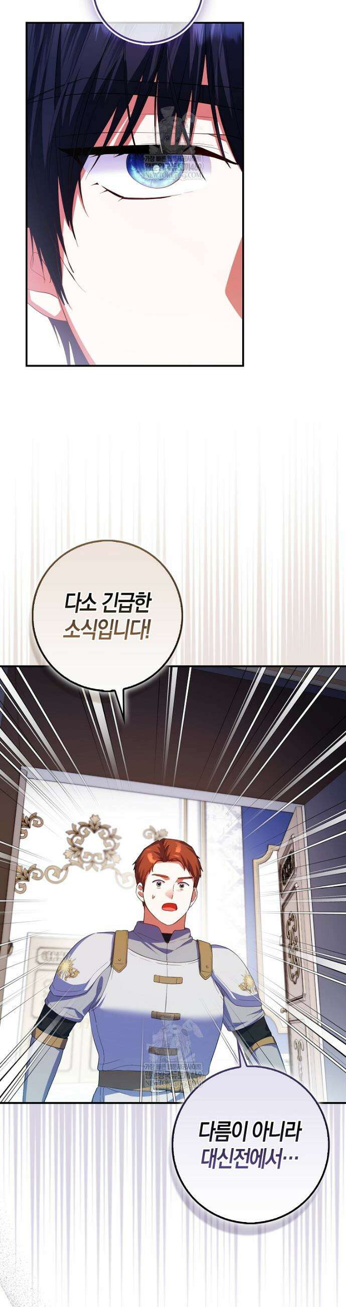 성녀가 아니라 선녀인데요 7화 9