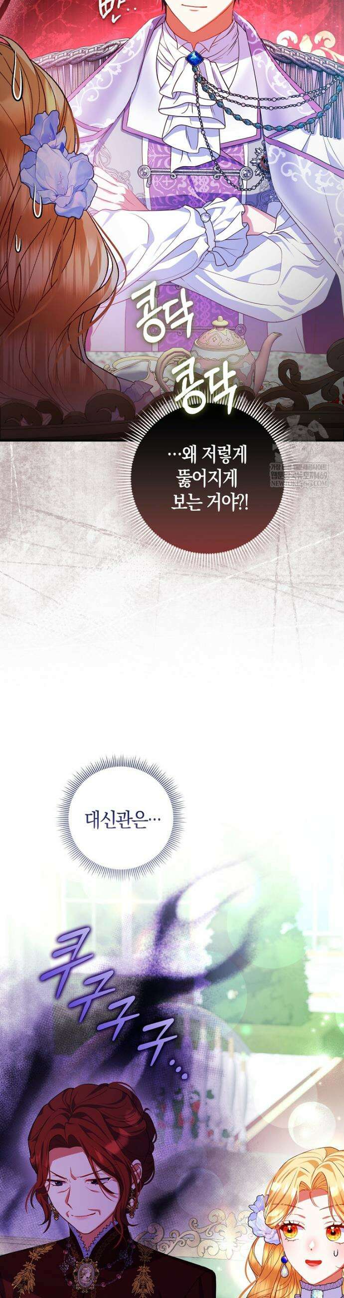 성녀가 아니라 선녀인데요 12화 3