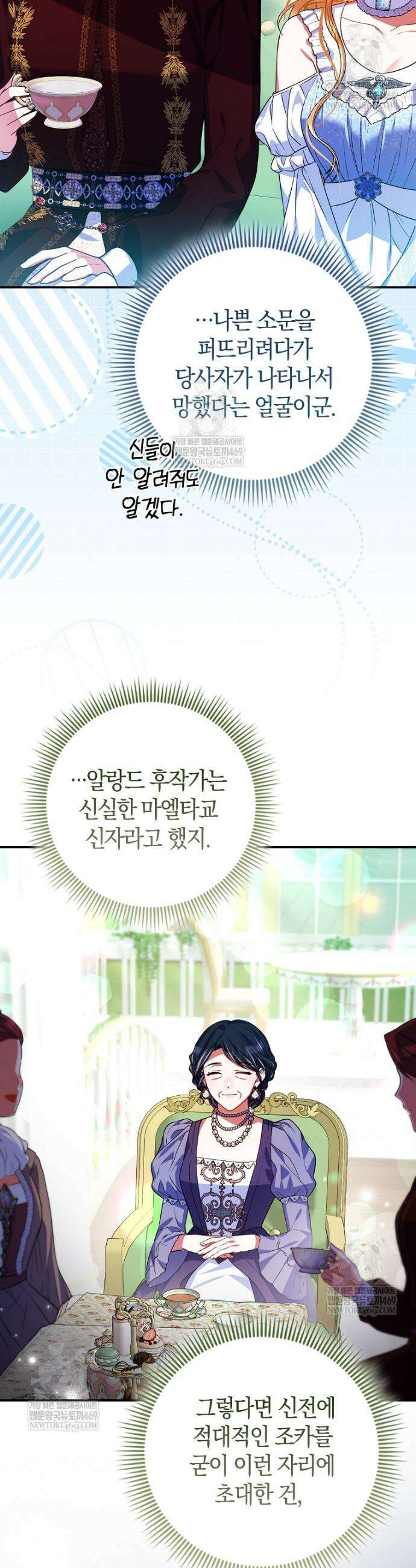 성녀가 아니라 선녀인데요 12화 4