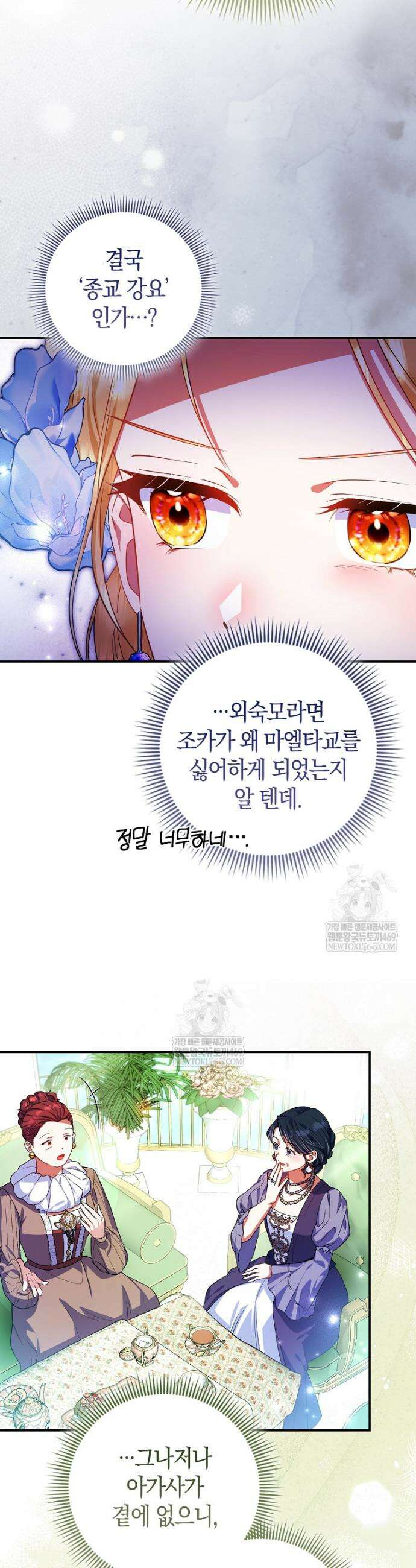 성녀가 아니라 선녀인데요 12화 5