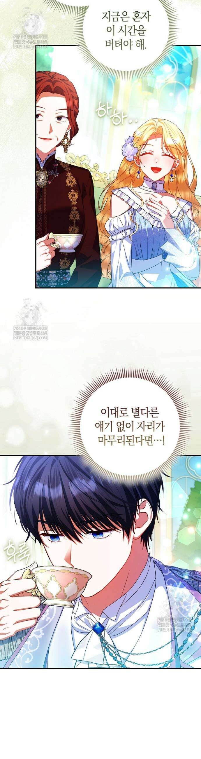 성녀가 아니라 선녀인데요 12화 6