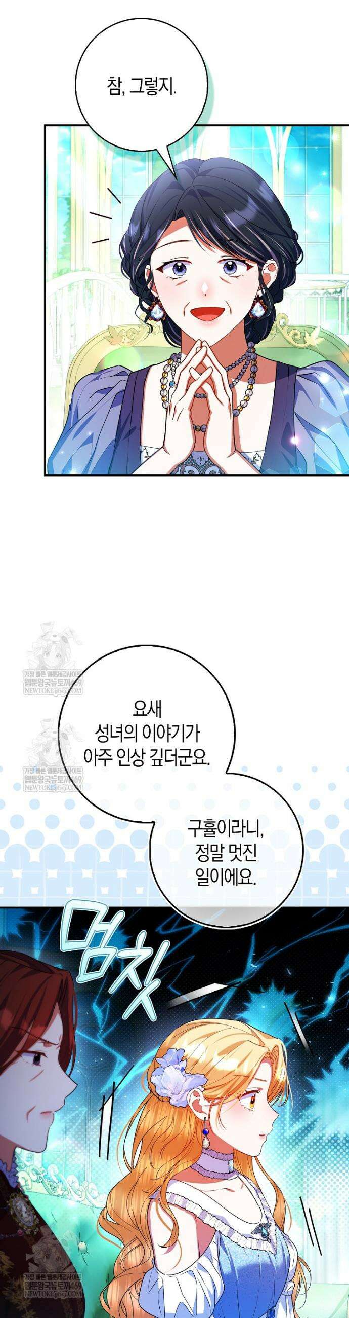 성녀가 아니라 선녀인데요 12화 7