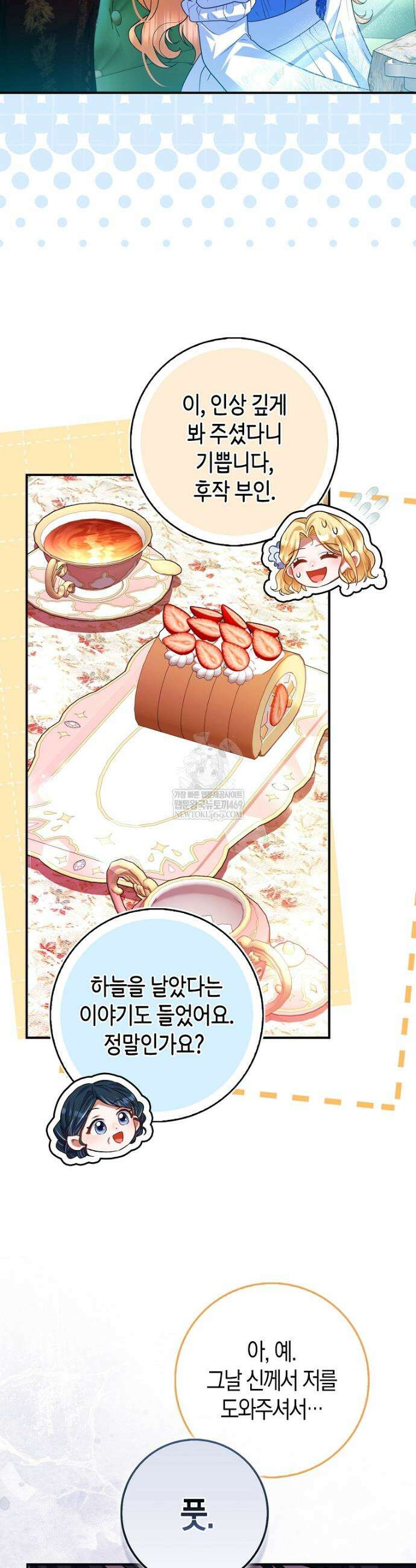 성녀가 아니라 선녀인데요 12화 8