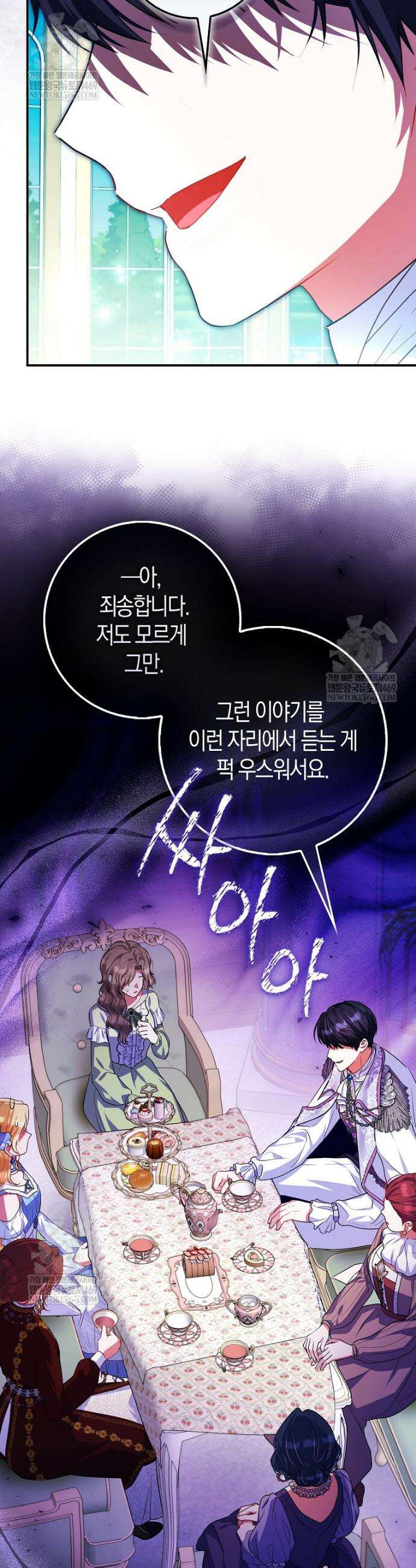 성녀가 아니라 선녀인데요 12화 9