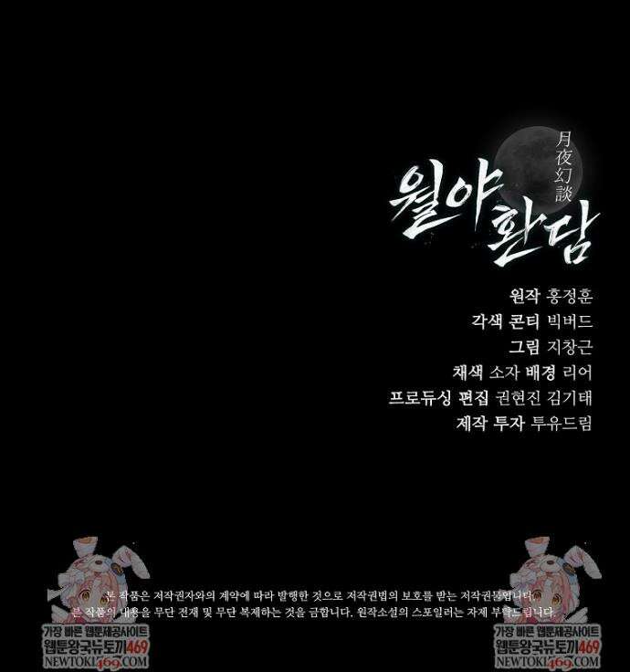 월야환담 [19세 완전판] 17화 63