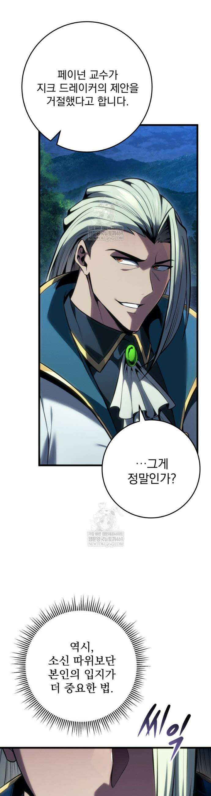 용살자의 클래스가 다른 회귀 71화 3
