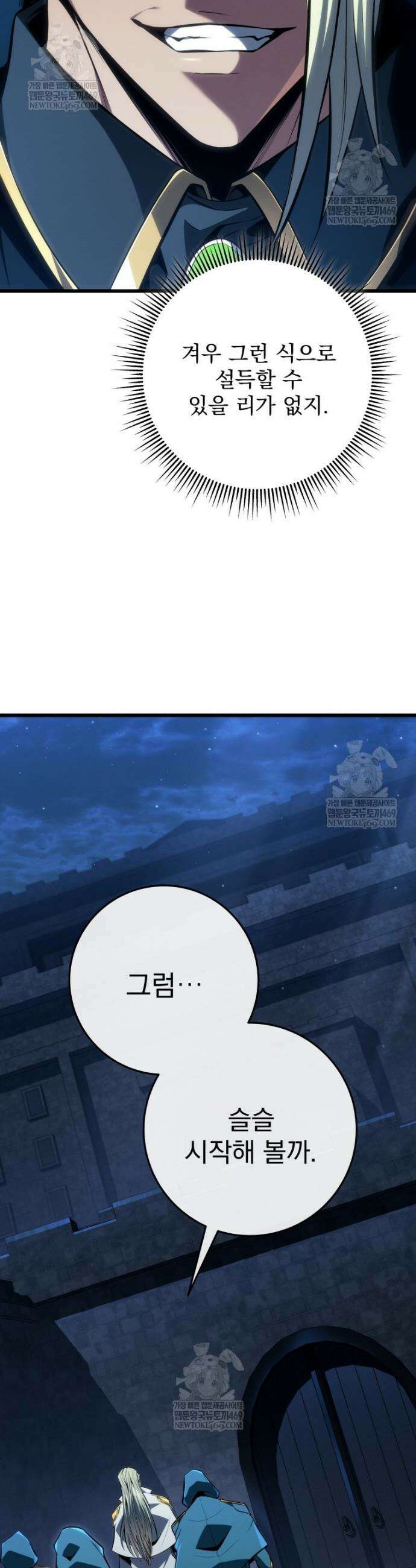 용살자의 클래스가 다른 회귀 71화 4