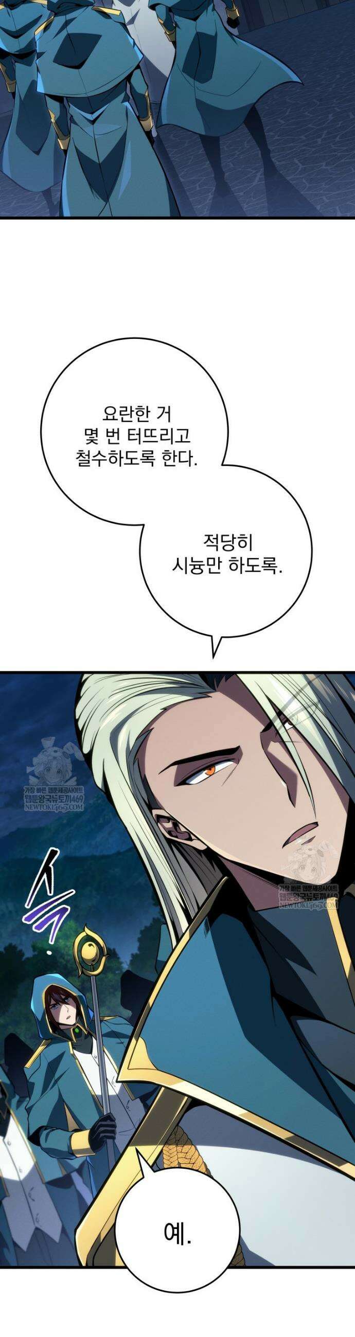 용살자의 클래스가 다른 회귀 71화 5