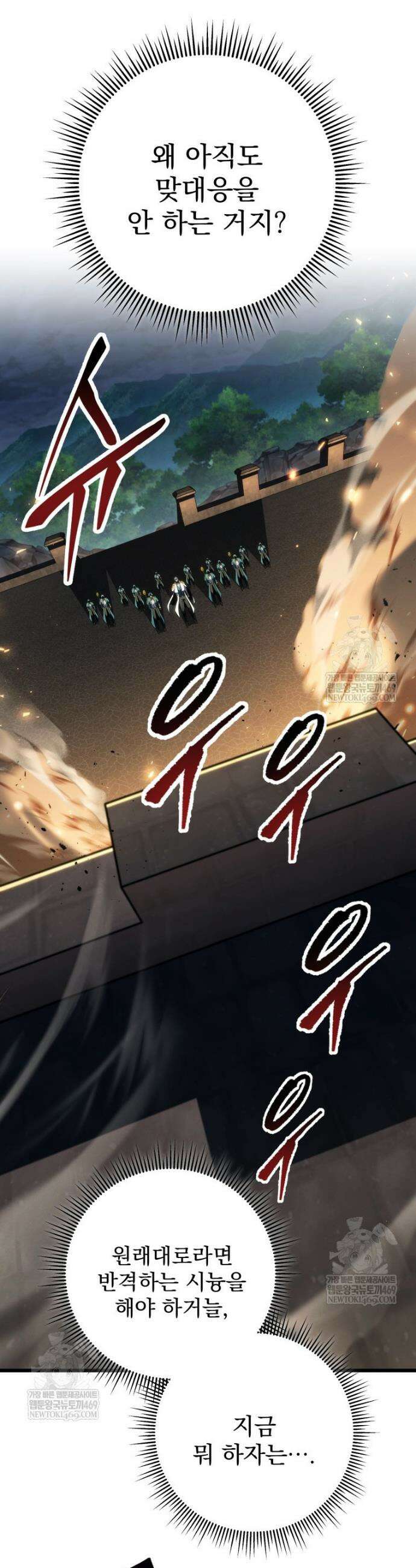 용살자의 클래스가 다른 회귀 71화 9