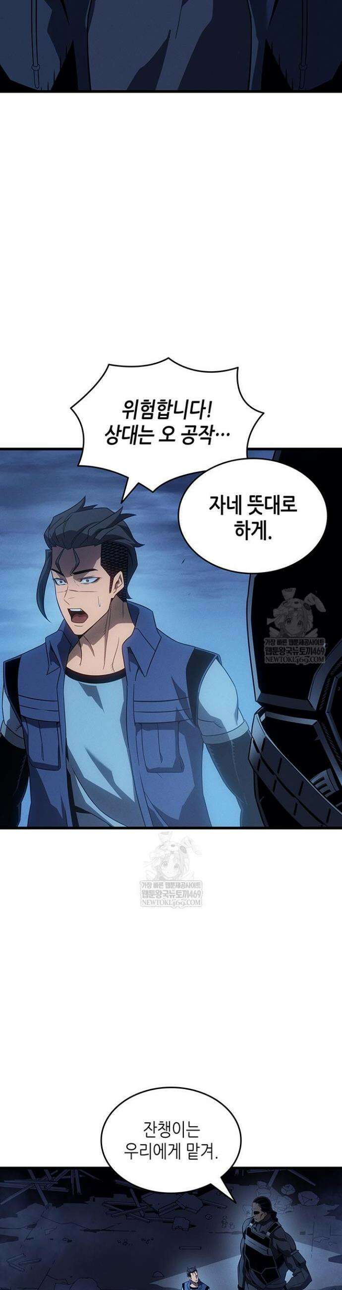 4000년 만에 귀환한 대마도사 243화 2