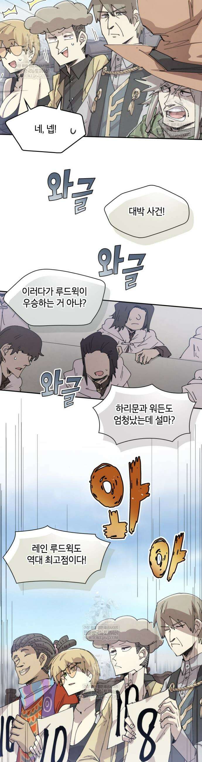 용사파티 대마법사의 환생 122화 2