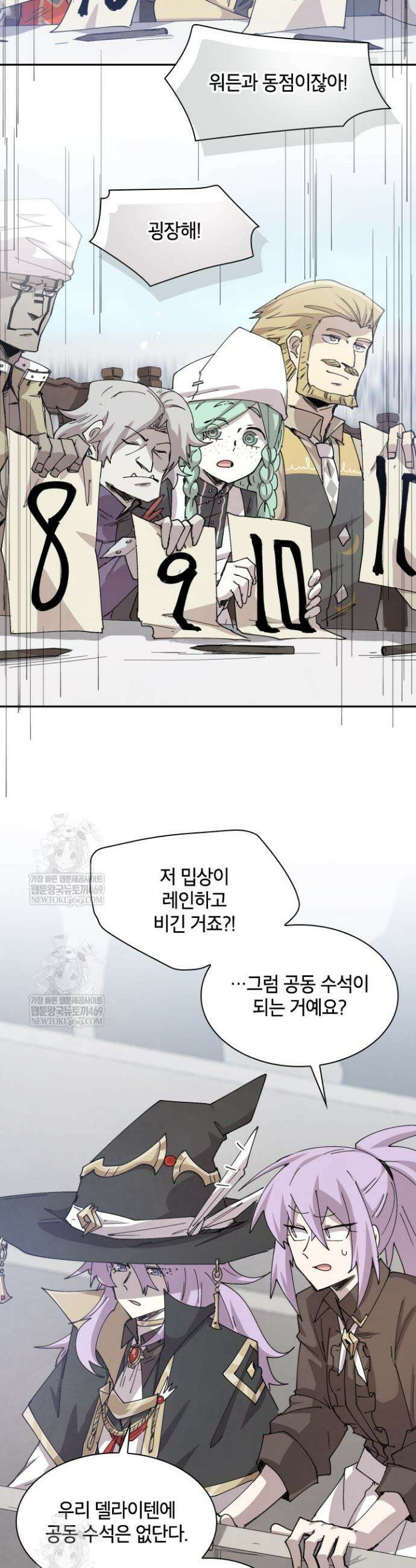 용사파티 대마법사의 환생 122화 3