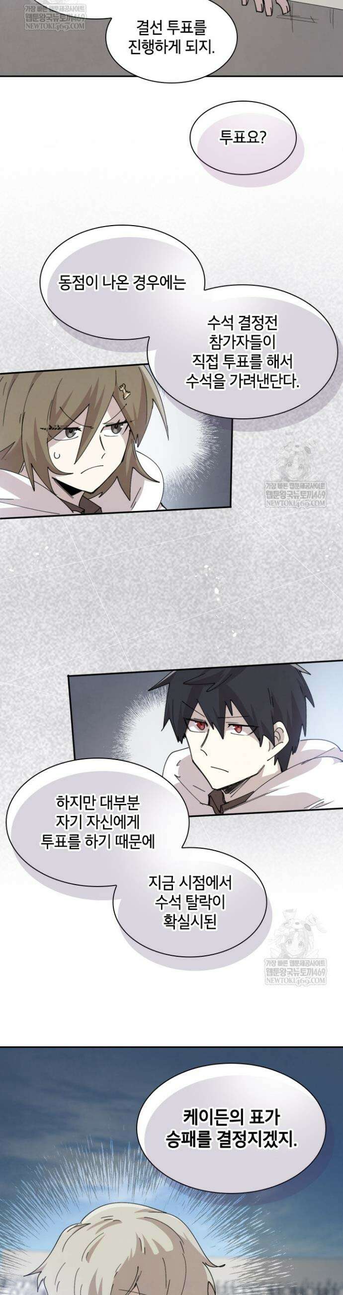 용사파티 대마법사의 환생 122화 4