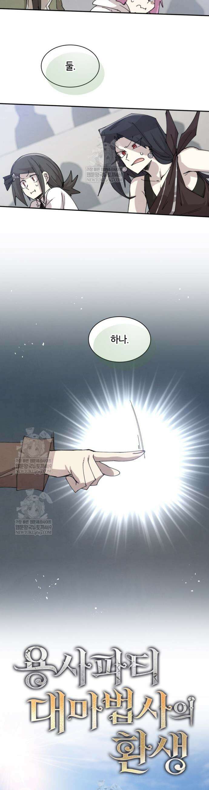 용사파티 대마법사의 환생 122화 6