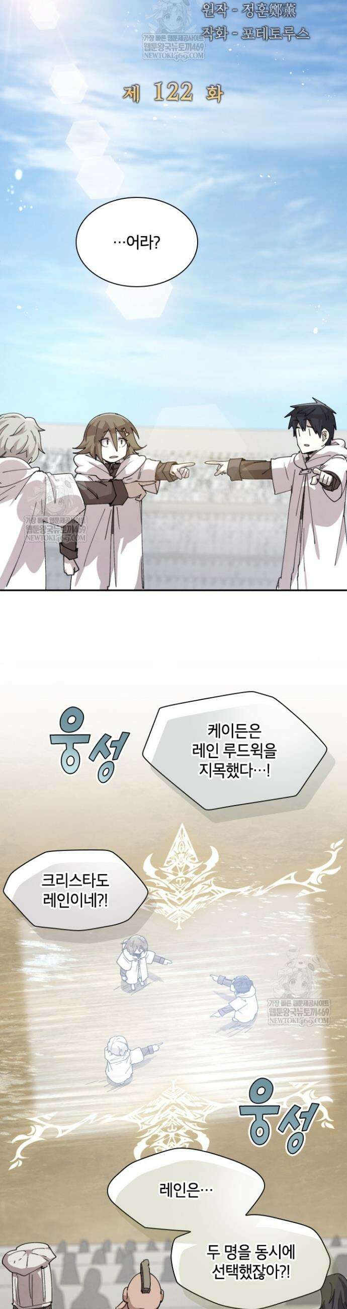용사파티 대마법사의 환생 122화 7
