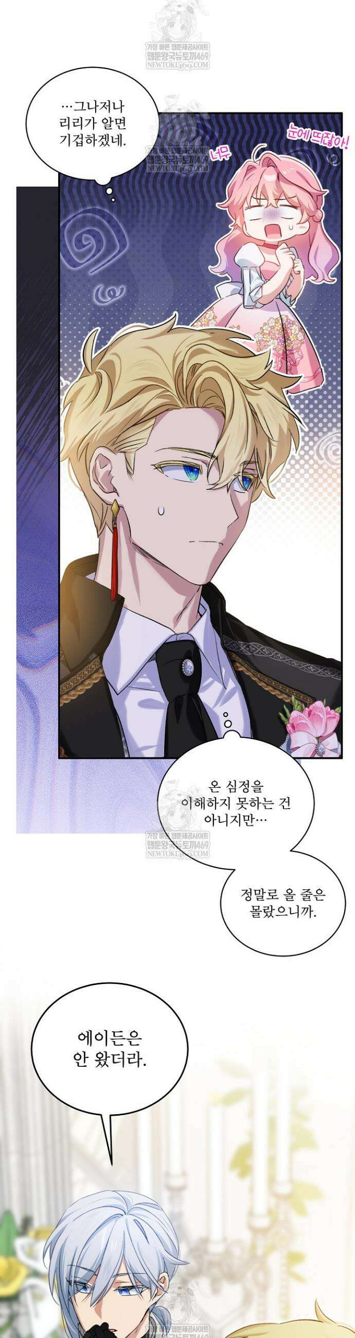 비선실세 레이디 외전 2화 5