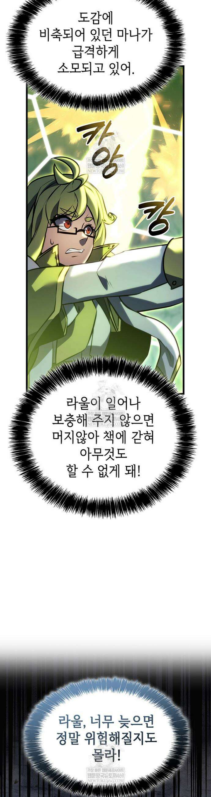 백작가 막내아들은 플레이어 144화 8