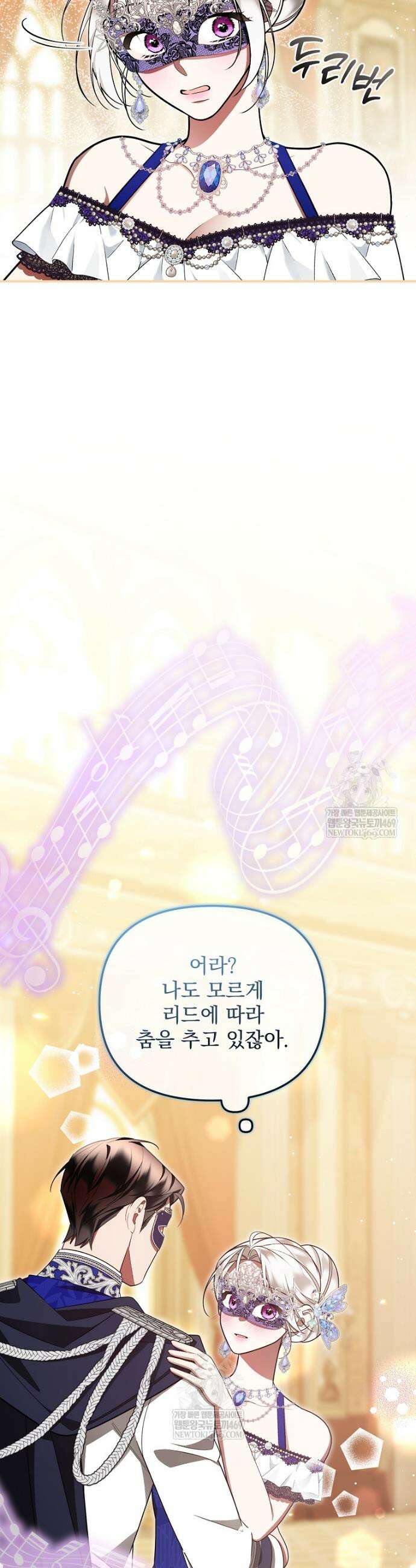 남편이 빙의한 주인공이다 32화 2