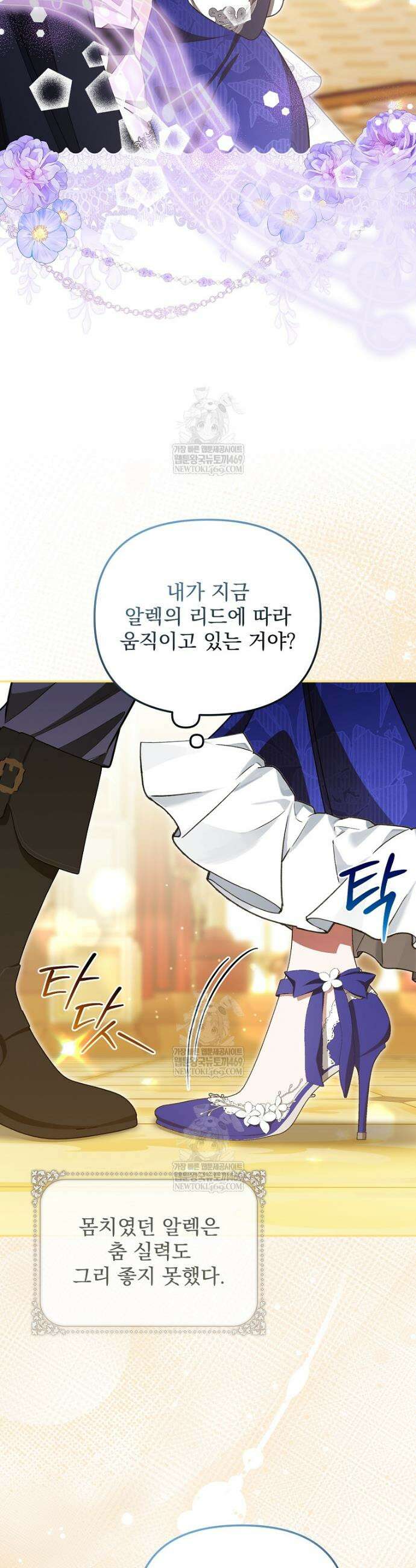 남편이 빙의한 주인공이다 32화 3