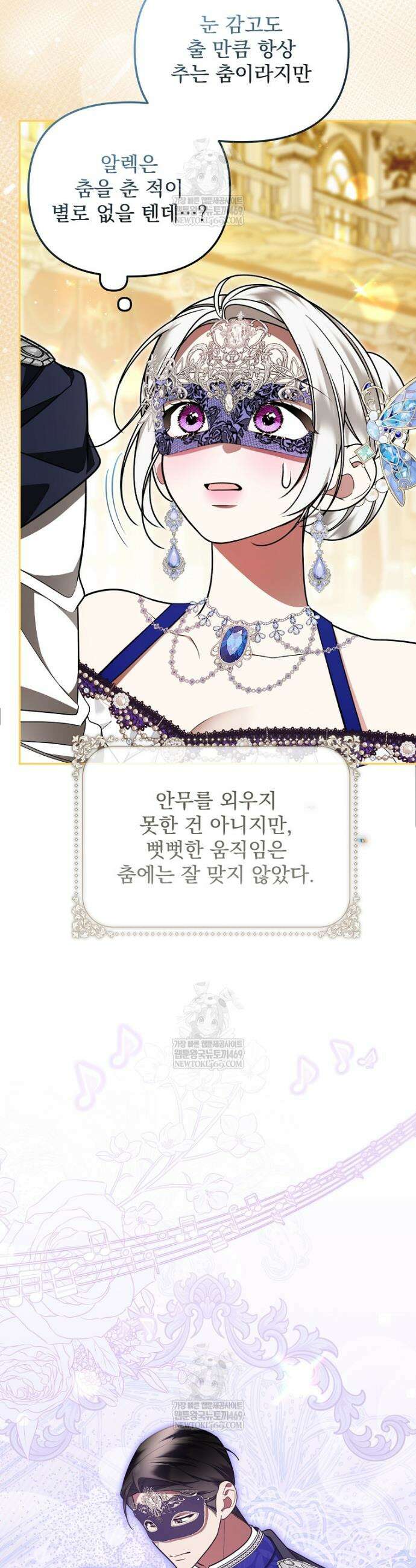 남편이 빙의한 주인공이다 32화 4