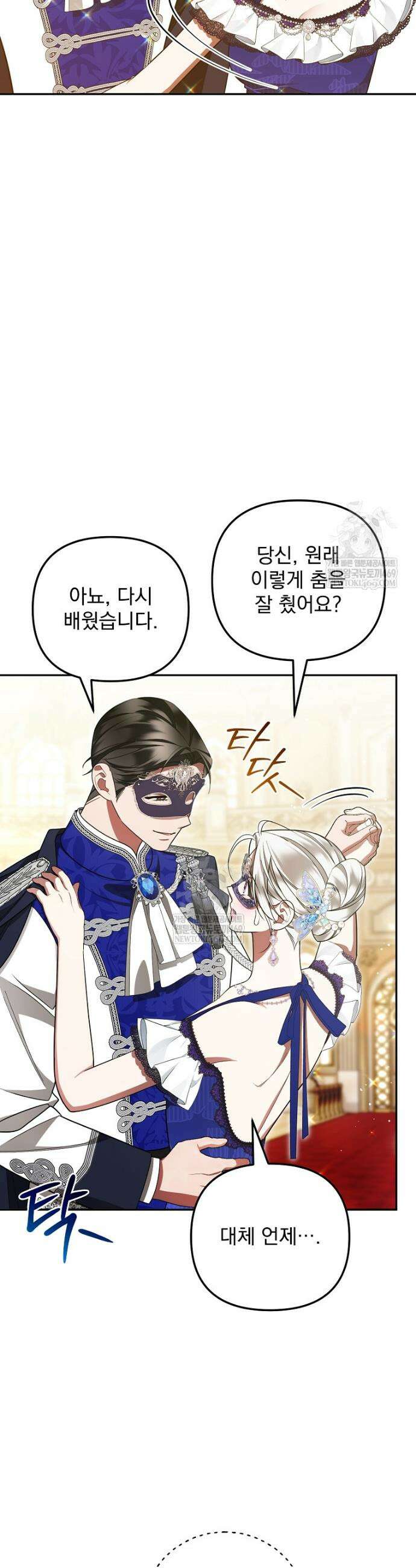 남편이 빙의한 주인공이다 32화 6