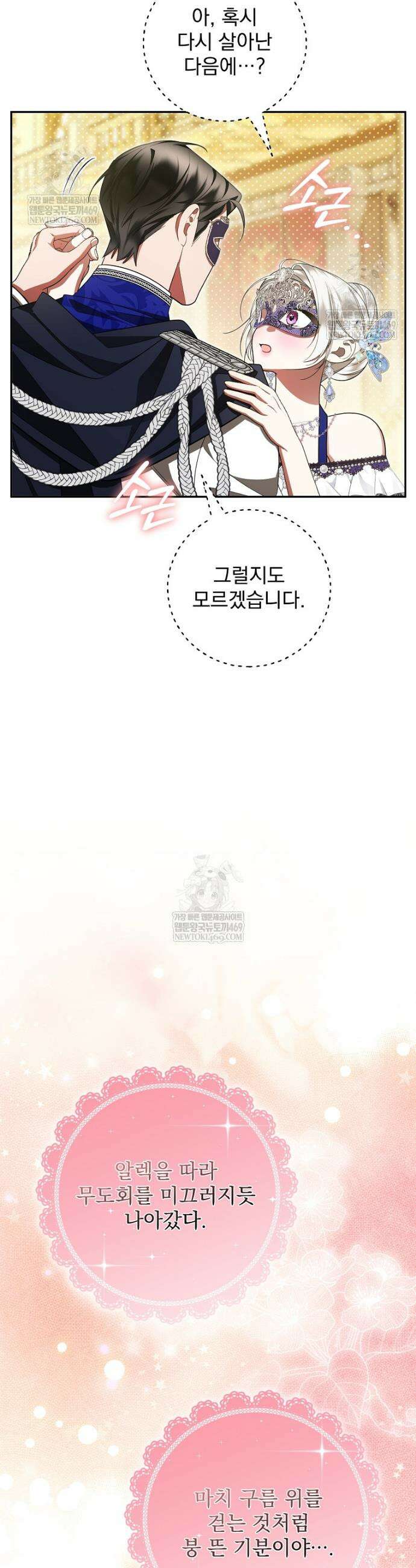남편이 빙의한 주인공이다 32화 7